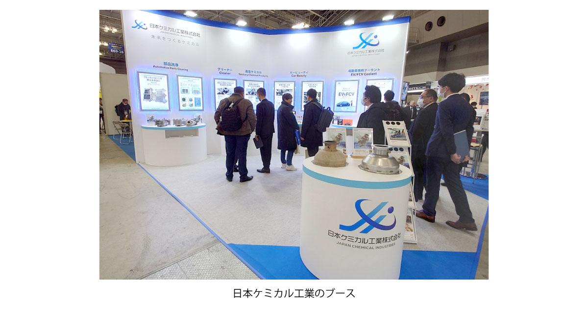 24_2_28_1 日本ケミカル工業のブース-オートモーティブワールド2024