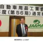 全国自動車用品工業会，2024年度通常総会・記念講演会・懇親パーティーが開催される