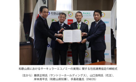ENEOSが和歌山県,花王及びサントリーホールディングスと包括連携協定を締結