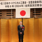 日本オートケミカル工業会・全国自動車用品工業会,「合同賀詞交歓会」開催される