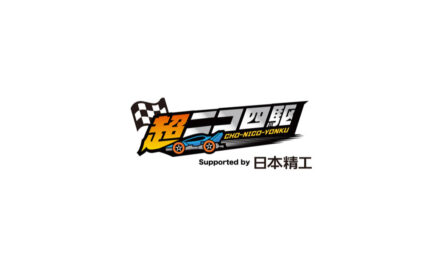 日本精工，「ニコニコ超会議2024」で「超ニコ四駆&BEYBLADE X」に協賛