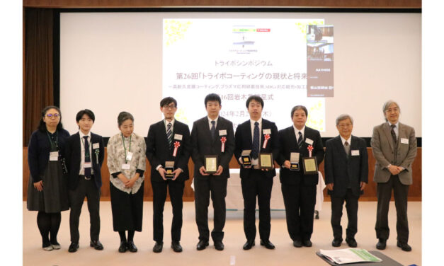 トライボコーティング技術研究会，岩木賞贈呈式とシンポジウムが開催される