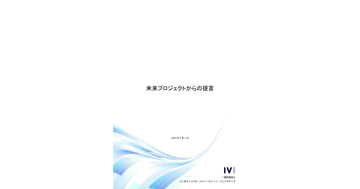 24_3_6_5 IVI,未来プロジェクト2030ホワイトペーパーを発行