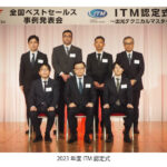 出光興産,「2023年度ITM認定式」開催される