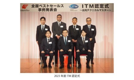 出光興産,「2023年度ITM認定式」開催される