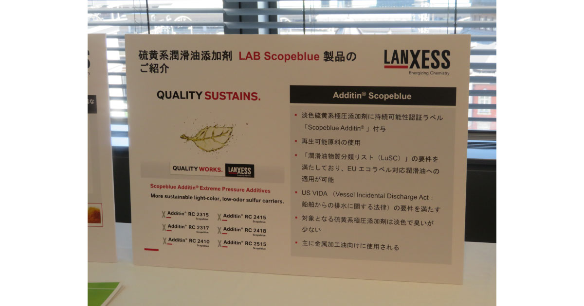 ランクセス，2024年度の業績見込みや活動に関する記者説明会が開催される