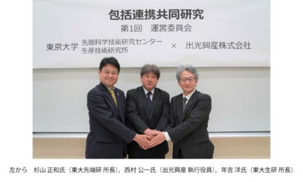 出光興産,東京大学先端科学技術研究センター,生産技術研究所,カーボンニュートラル領域における包括連携共同研究を開始