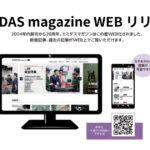 NCネットワーク,創刊20周年を期に製造業専門誌「エミダスマガジン」のWEB版をリリース