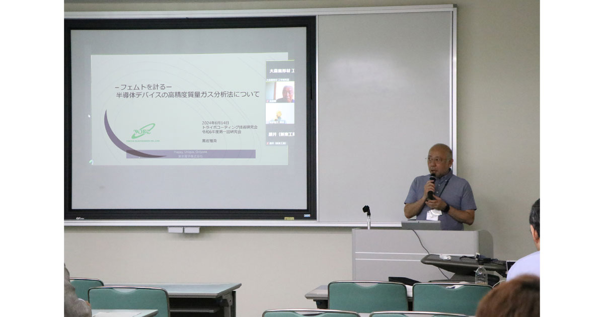 トライボコーティング技術研究会，2024年度第1回研究会＆総会