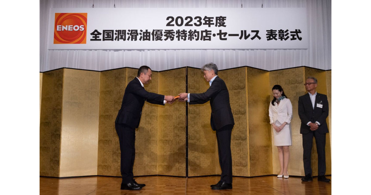 2023年度全国潤滑油優秀特約店・セールス表彰式-ENEOS