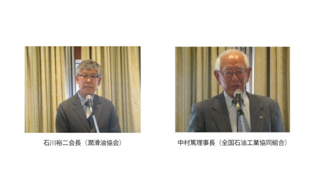 潤滑油協会と全石工，総会が開催される