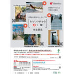出光興産,第20回環境フォト・コンテストの作品募集を開始