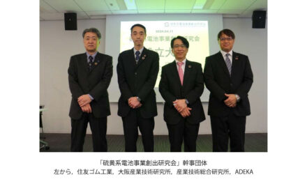 ADEKA,産業技術総合研究所など,「硫黄系電池事業創出研究会」設立大会が開催される