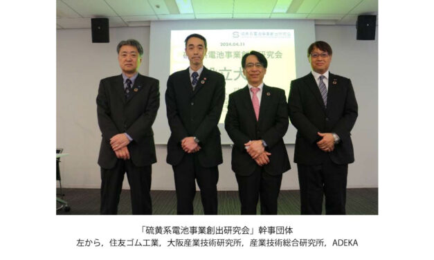 ADEKA，産業技術総合研究所など，「硫黄系電池事業創出研究会」設立大会が開催される