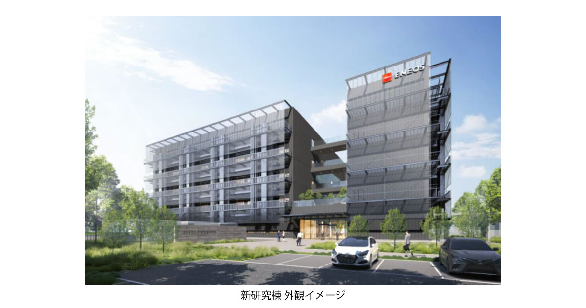 ENEOS，中央技術研究所をリニューアル