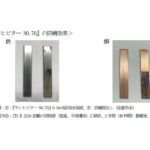 三洋化成工業が水溶性・油溶性共に使用可能な防錆剤「サンヒビター NO.70」を開発