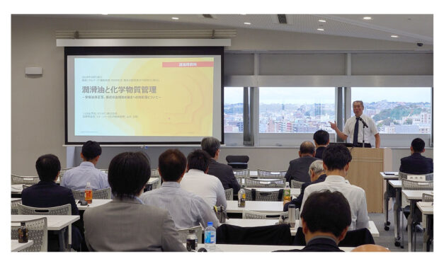 潤滑油協会，「2024年度潤滑油製造業地方研修会（横浜）」開催される