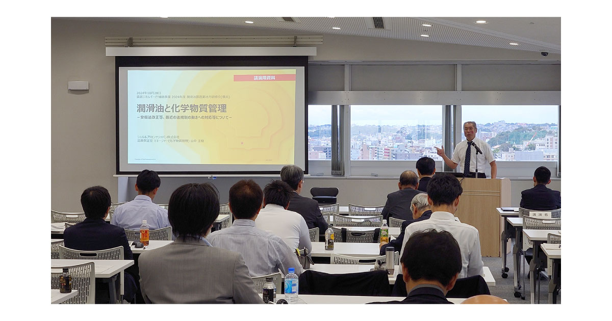 24_11_6_1 潤滑油協会,「2024年度潤滑油製造業地方研修会(横浜)」開催される