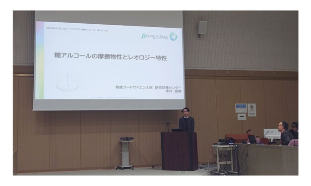 KISTEC，2024年度トライボロジー技術フォーラム開催される