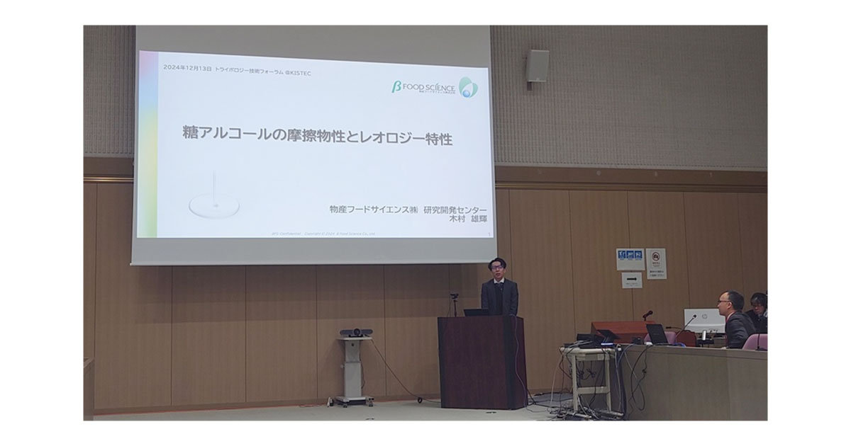 KISTEC，2024年度トライボロジー技術フォーラム開催される