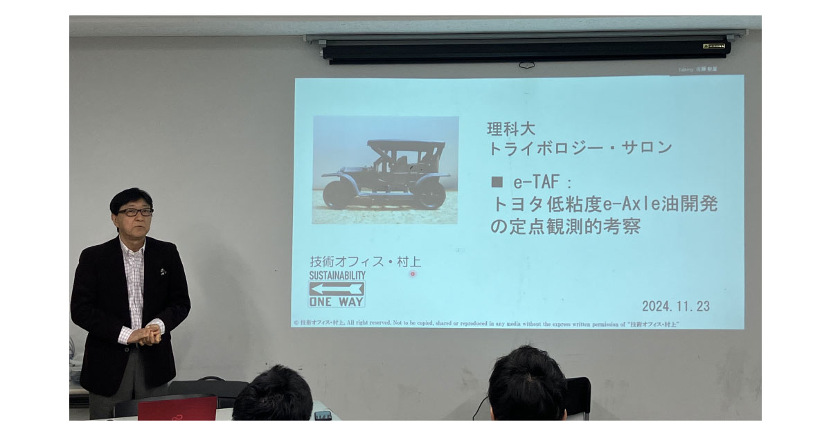 24_12_4_3 第26回トライボサロン-東京理科大学・佐々木研究室