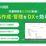 テクノヒル，「スマートSDS」の提供を開始