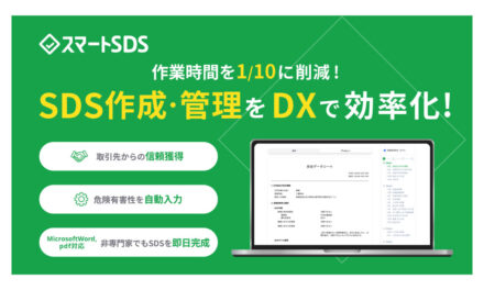 テクノヒル，「スマートSDS」の提供を開始