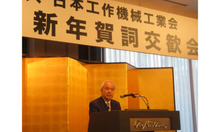 「2025年日本工作機械工業会新年賀詞交歓会」開催される