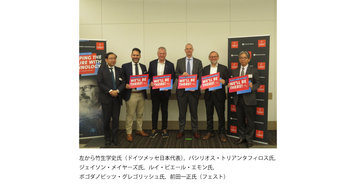25_1_29_2 「HANNOVER MESSE(ハノーバーメッセ)2025」,プレスカンファレンス集合写真