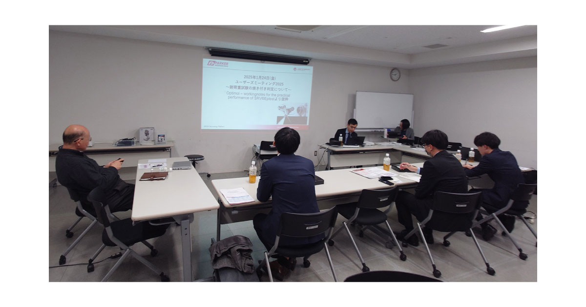 25_2_19_1.1 「SRV®ユーザーズミーティング」開催される―パーカー熱処理工業