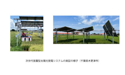 出光興産,次世代営農型太陽光発電システムが新エネ大賞「新エネルギー財団会長賞」を受賞
