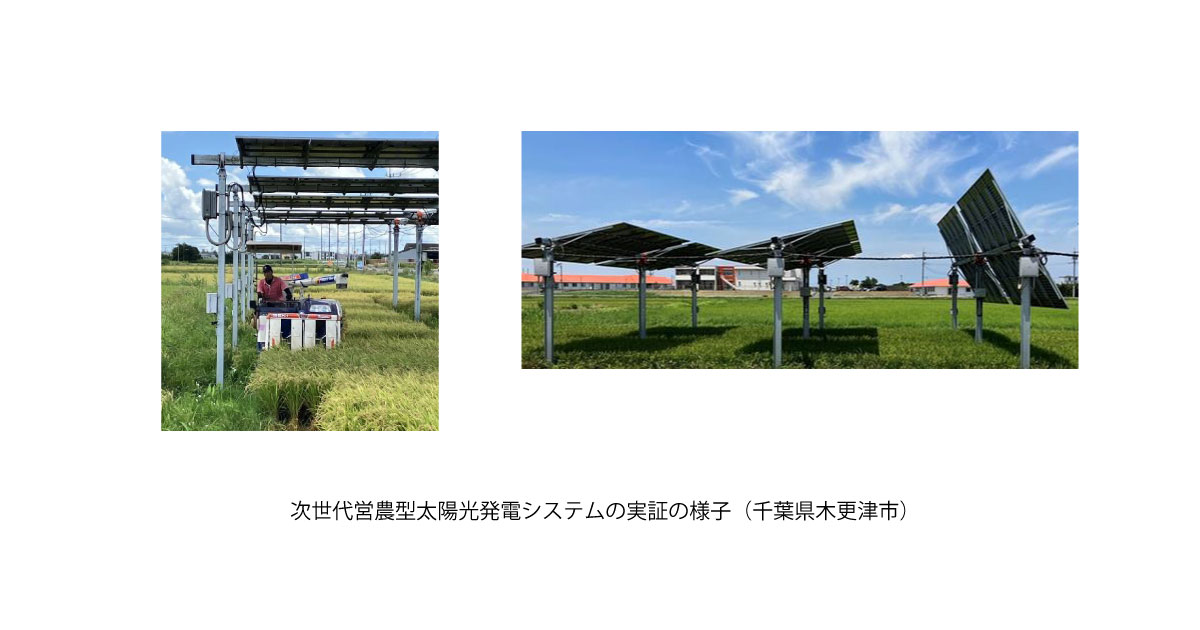 出光興産，次世代営農型太陽光発電システムが新エネ大賞「新エネルギー財団会長賞」を受賞