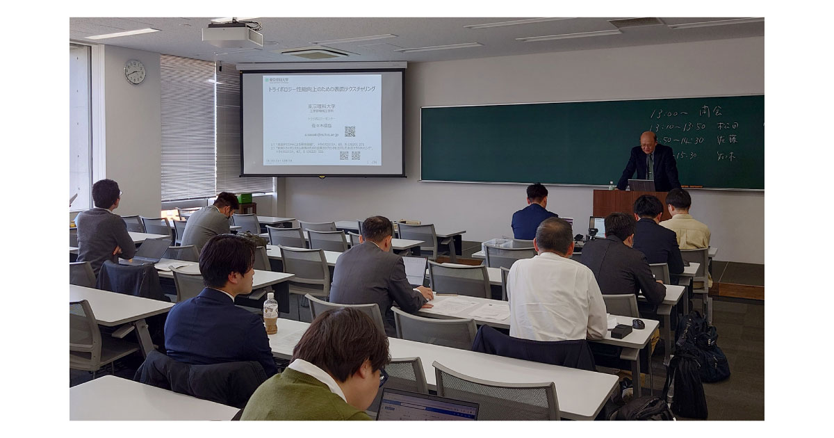 第35回テクスチャリング表面のトライボロジー研究会
