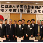 全国自動車用品工業会，2025年度通常総会・記念講演会・懇親パーティーが開催される