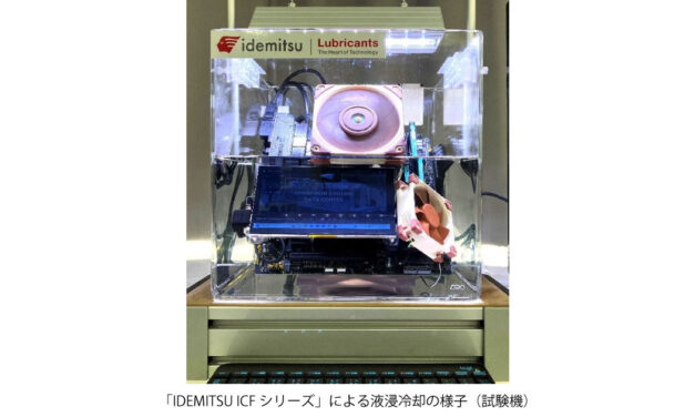 出光興産，データセンター向け液浸冷却油「IDEMITSU ICFシリーズ」を新発売