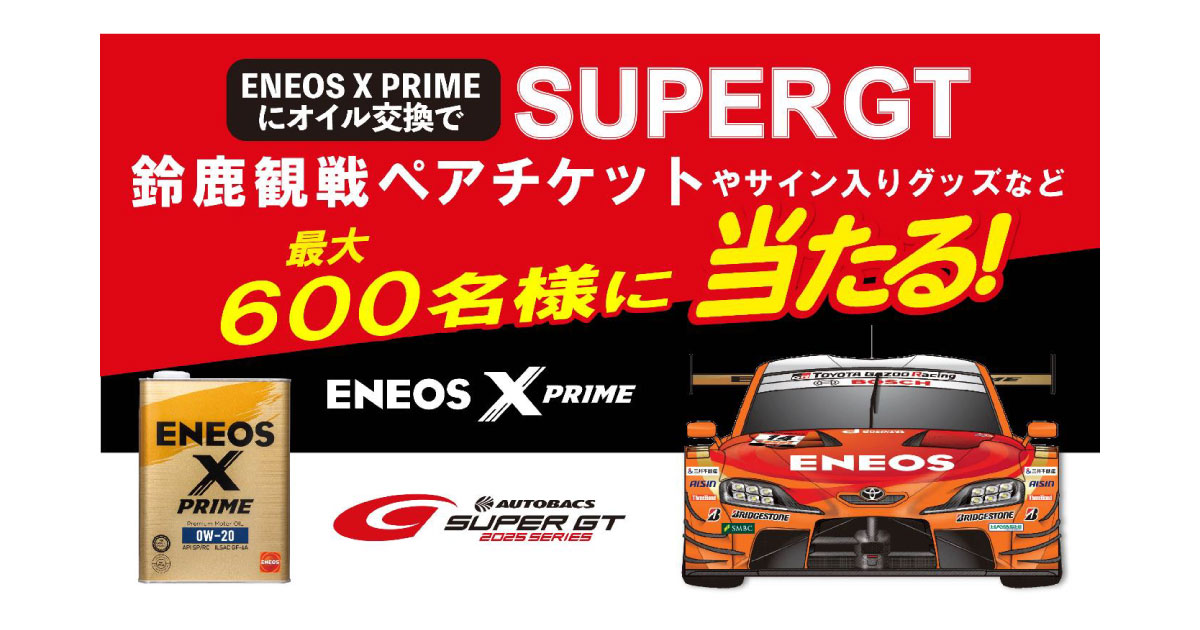 25_4_30_2 ENEOS,オイル交換でSUPER GT観戦チケットが当たるキャンペーンを5/1より開始