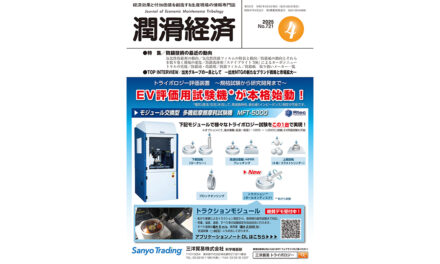 保護中: 潤滑経済2025年4月号