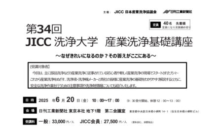 洗浄技術用語辞典 光雄，角田; 日本産業洗浄協議会 日本産業洗浄協議会 アーカイブ - ジュンツウネットニュース