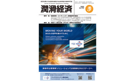 保護中: 潤滑経済2025年5月号