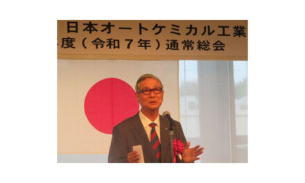 日本オートケミカル工業会,2025年度通常総会・講演会・懇親会が開催される