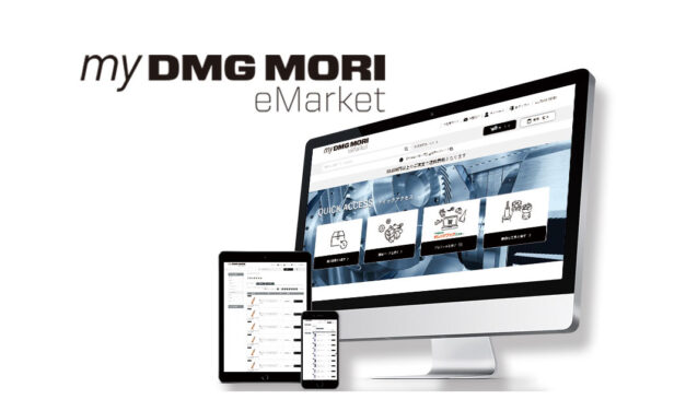 DMG森精機，オンラインショップ「my DMG MORI eMarket」稼働を開始