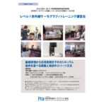 日本赤外線サーモグラフィ協会，「レベル1　赤外線サーモグラフィトレーニング講習会」を開催