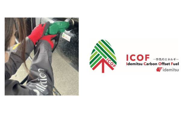 出光興産，「出光カーボンオフセット fuel」を「apollostation BUSINESS」会員向けに販売開始
