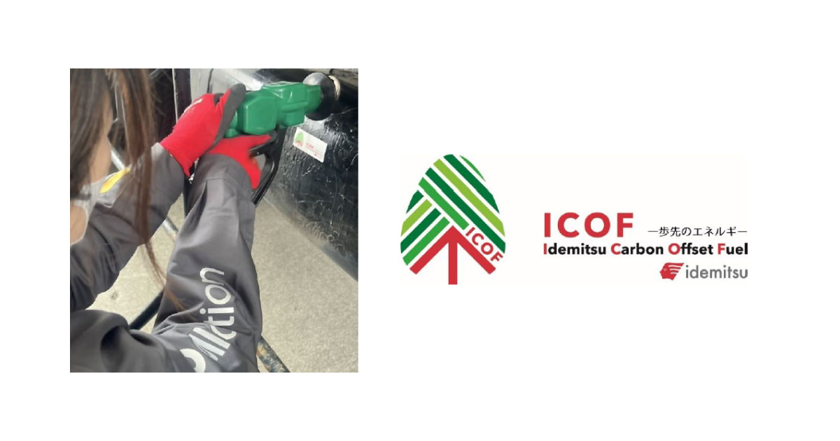 25_6_25_5 出光興産,「出光カーボンオフセット fuel」を「apollostation BUSINESS」会員向けに販売開始