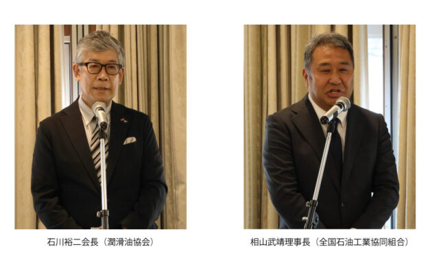 潤滑油協会・全石工，総会と合同懇談会が開催される