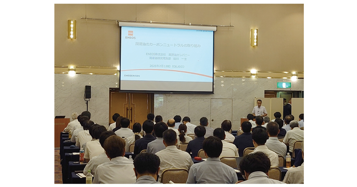 潤滑油協会，「2025年度潤滑油研究会」開催される