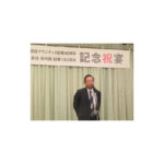 マウンテックが創業40周年を迎え，記念祝賀会が開催される