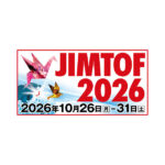 「JIMTOF2026（第33回日本国際工作機械見本市）」2026年10月東京ビッグサイトで開催