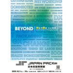 JAPAN PACK 2025［日本包装産業展］，10/7（火）～10（金）開催