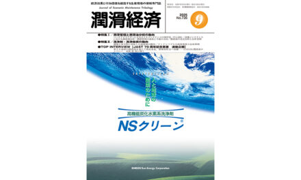 保護中: 潤滑経済2025 年9月号(No.726)